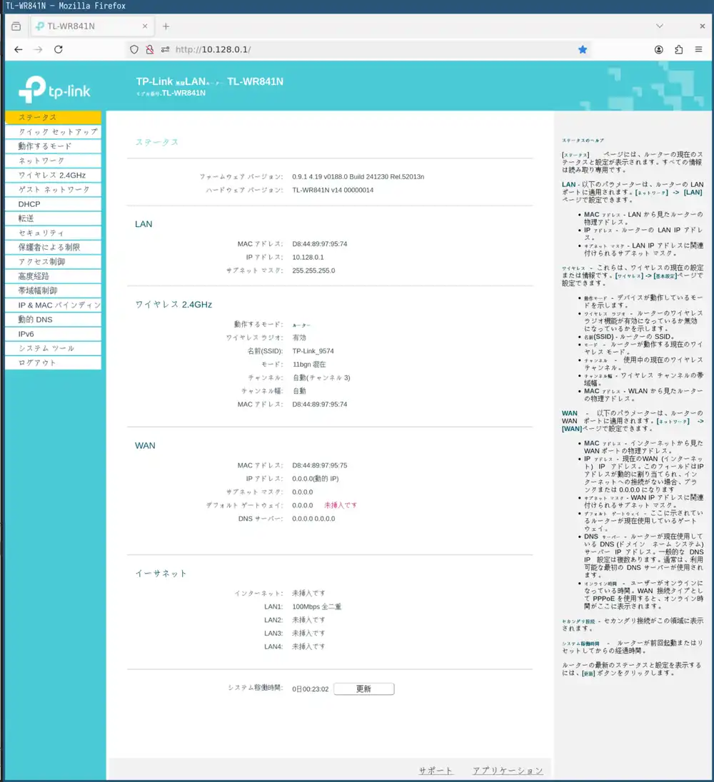TP-Link WR-841N Administration landing page lists firmware build 241230 and hardware version 14