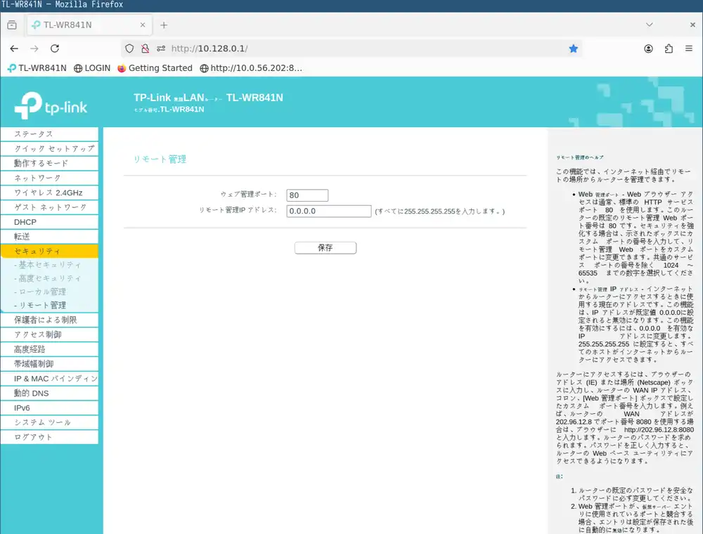 Under certain conditions attackers can trigger this vulnerability from anywhere on the internet. This screenshot shows how you can configure the TP-Link WR-841N to be accessible from anywhere on the internet for remote administration.